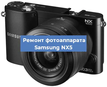 Замена USB разъема на фотоаппарате Samsung NX5 в Челябинске